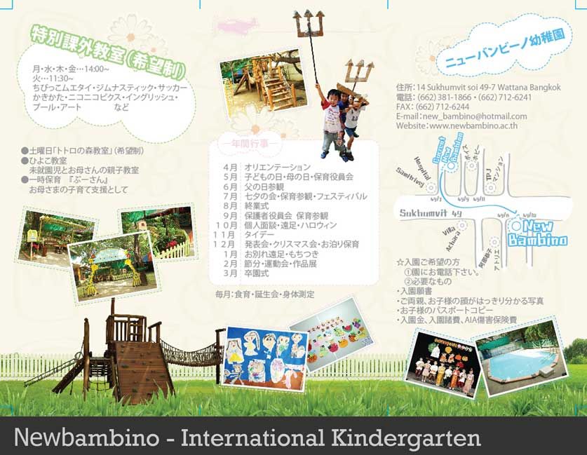 โรงเรียนนิวแบมบิโน